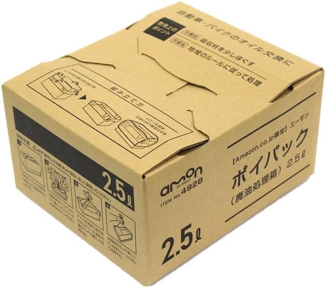エーモン(amon) ポイパック(廃油処理箱) 2.5L 4928 販売ルート限定品